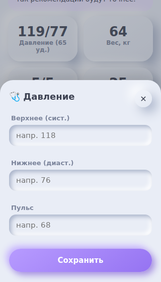 Экран быстрого ввода данных о давлении